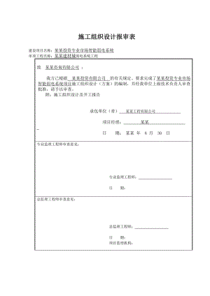 龙河建材城弱电系统施工组织计划.doc