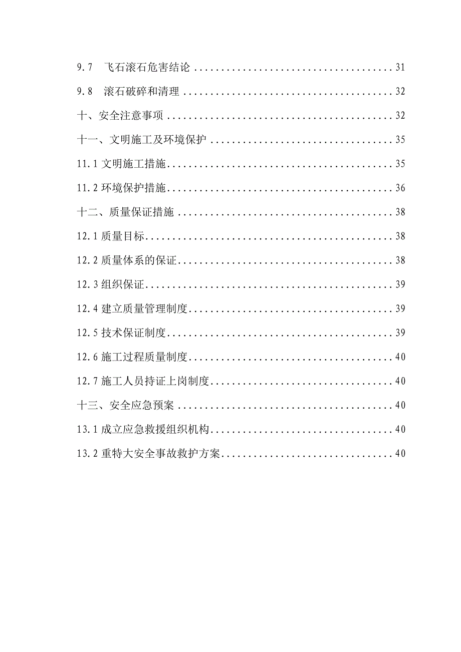 路基高边坡专项施工方案.doc_第3页