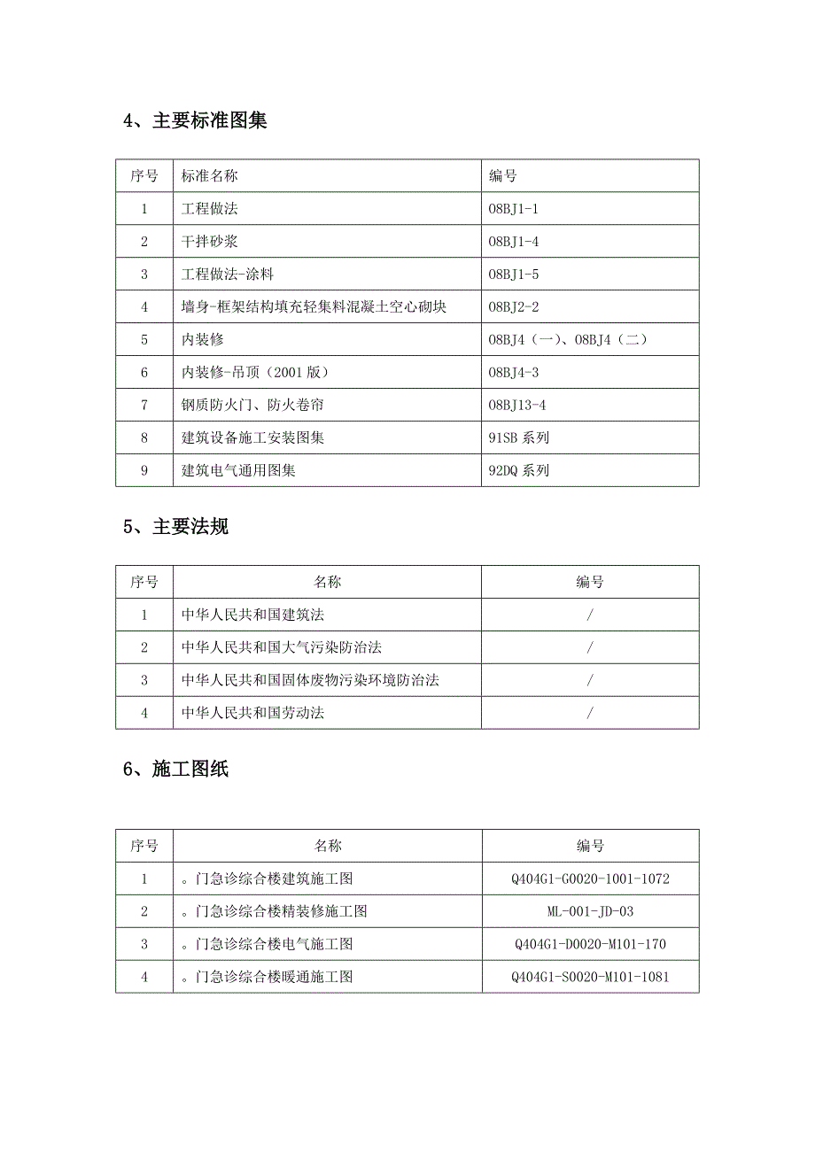 门诊综合楼精装修施工方案#北京.doc_第3页