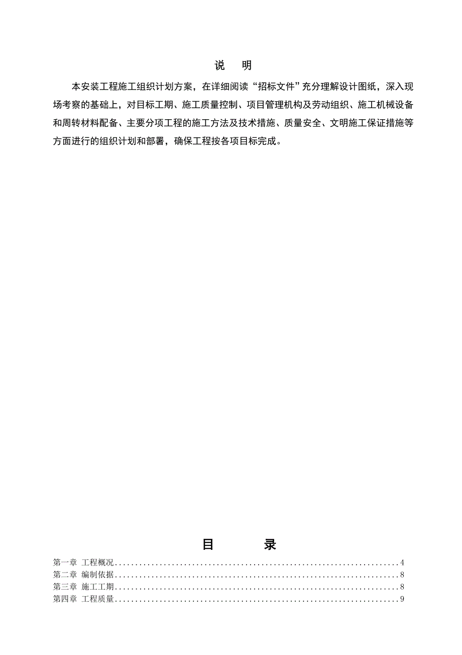 默勒煤矿设备安装施工组织计划.doc_第2页