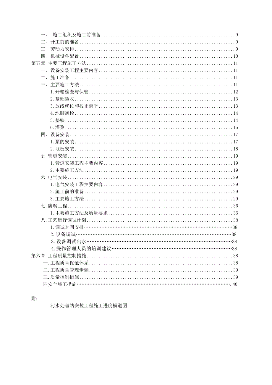 默勒煤矿设备安装施工组织计划.doc_第3页