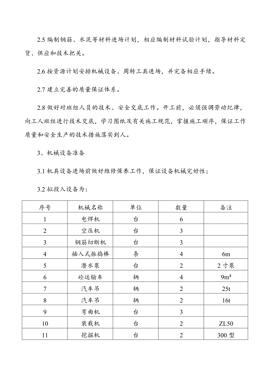 辽宁某轨道线路延伸工程桥梁承台结构型式桩基础施工方案.doc_第3页