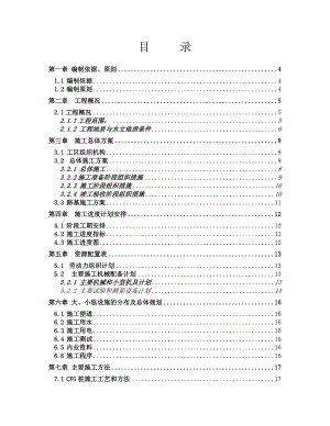 路基施工方案GDK244+673～GDK247+472(已批复).doc