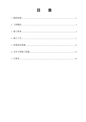 龙兴工业园一期安置房19#楼工程模板施工方案.doc