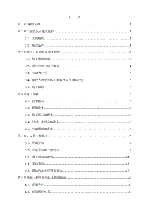 铝业有限公司成品过滤及洗涤安装工程施工方案.doc