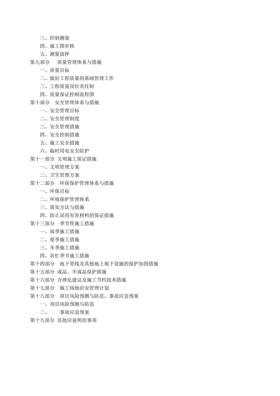 罗江县城雨污水管网改造三期工程一标段施工组织设计.doc_第3页