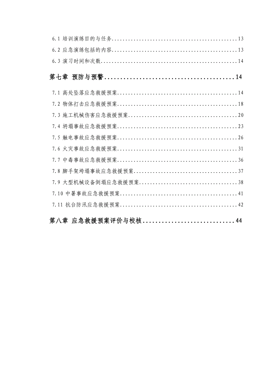 萝岗中心城区（一期）保障性住房项目（规划路东侧）施工总承包应急预案.doc_第2页