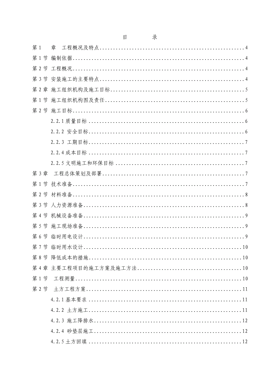 辽宁某净水厂设备安装工程施工组织设计(施工进度网络图、施工平面图).doc_第2页