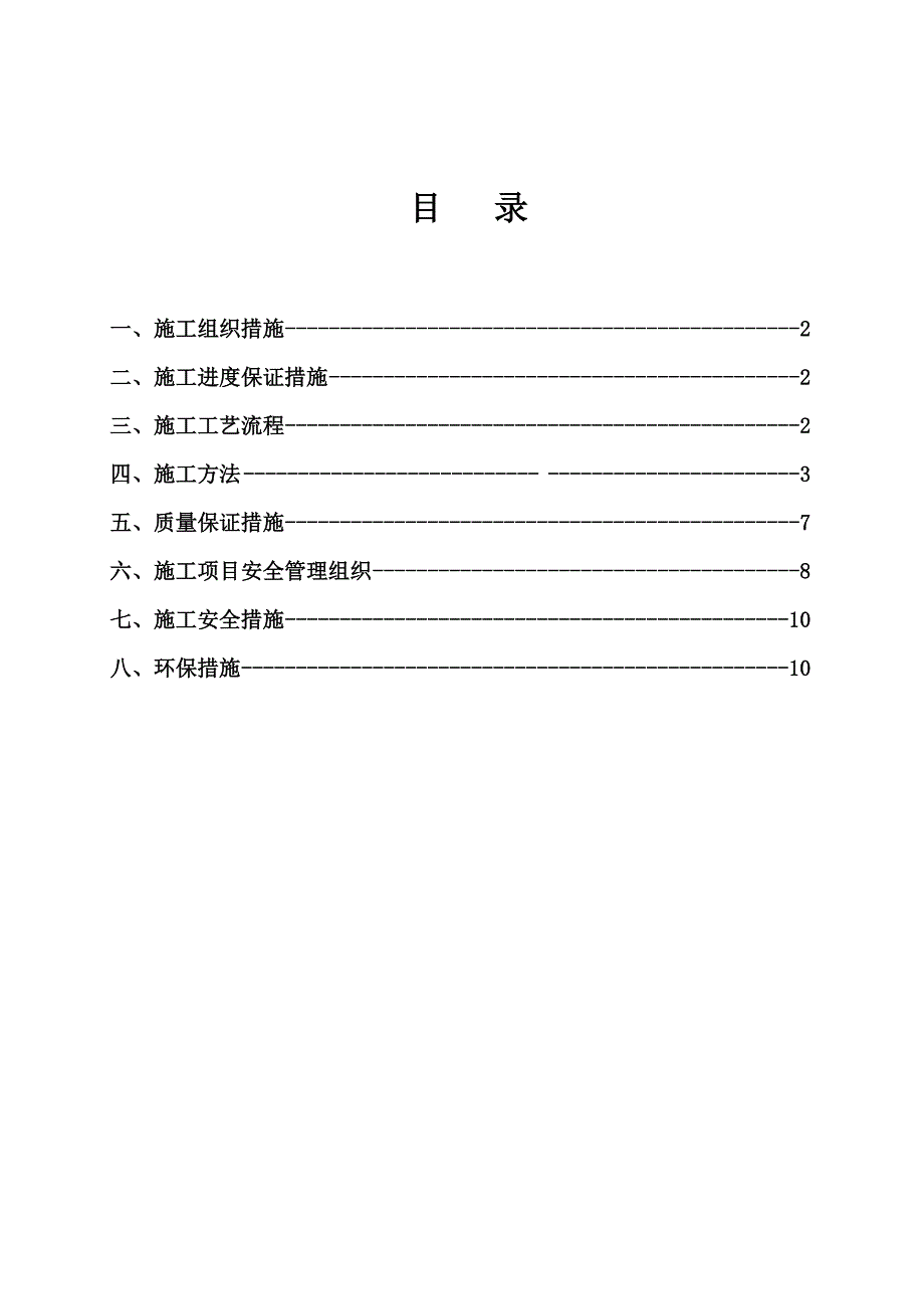 耐酸砖铺砌施工方案.doc_第1页