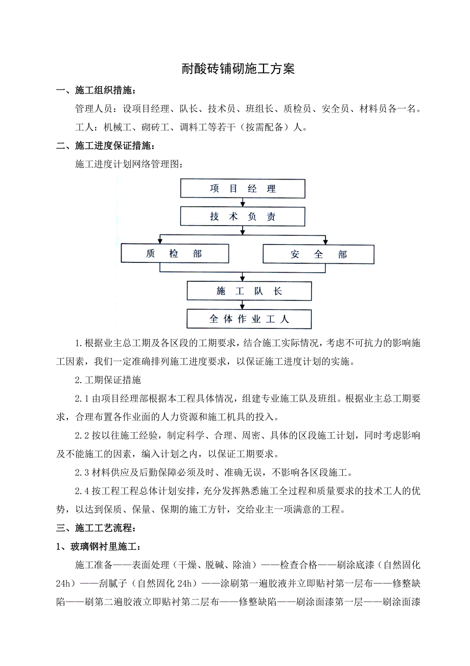 耐酸砖铺砌施工方案.doc_第2页