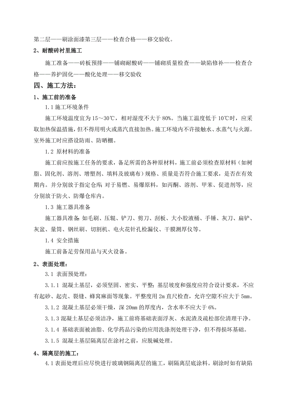 耐酸砖铺砌施工方案.doc_第3页