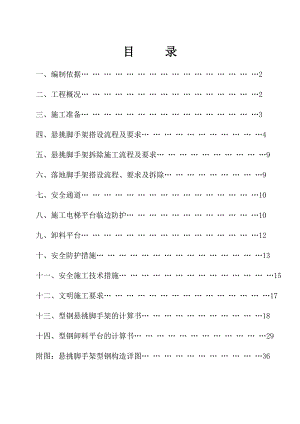 龙源映象脚手架及卸料平台施工方案.doc