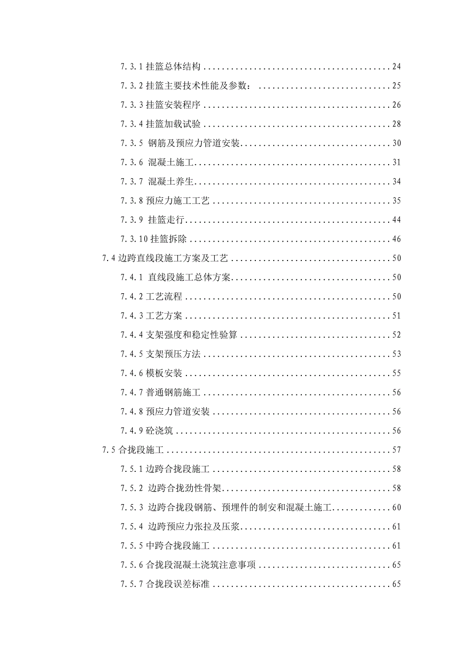 连续梁施工方案（悬浇连续梁工艺、预应力筋） .doc_第3页