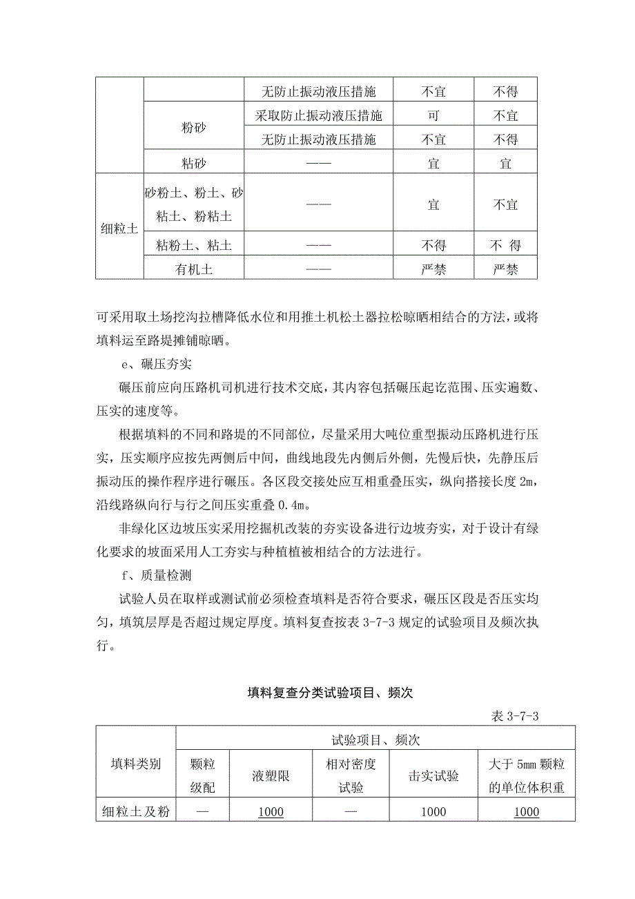 路基基床施工方案.doc_第3页