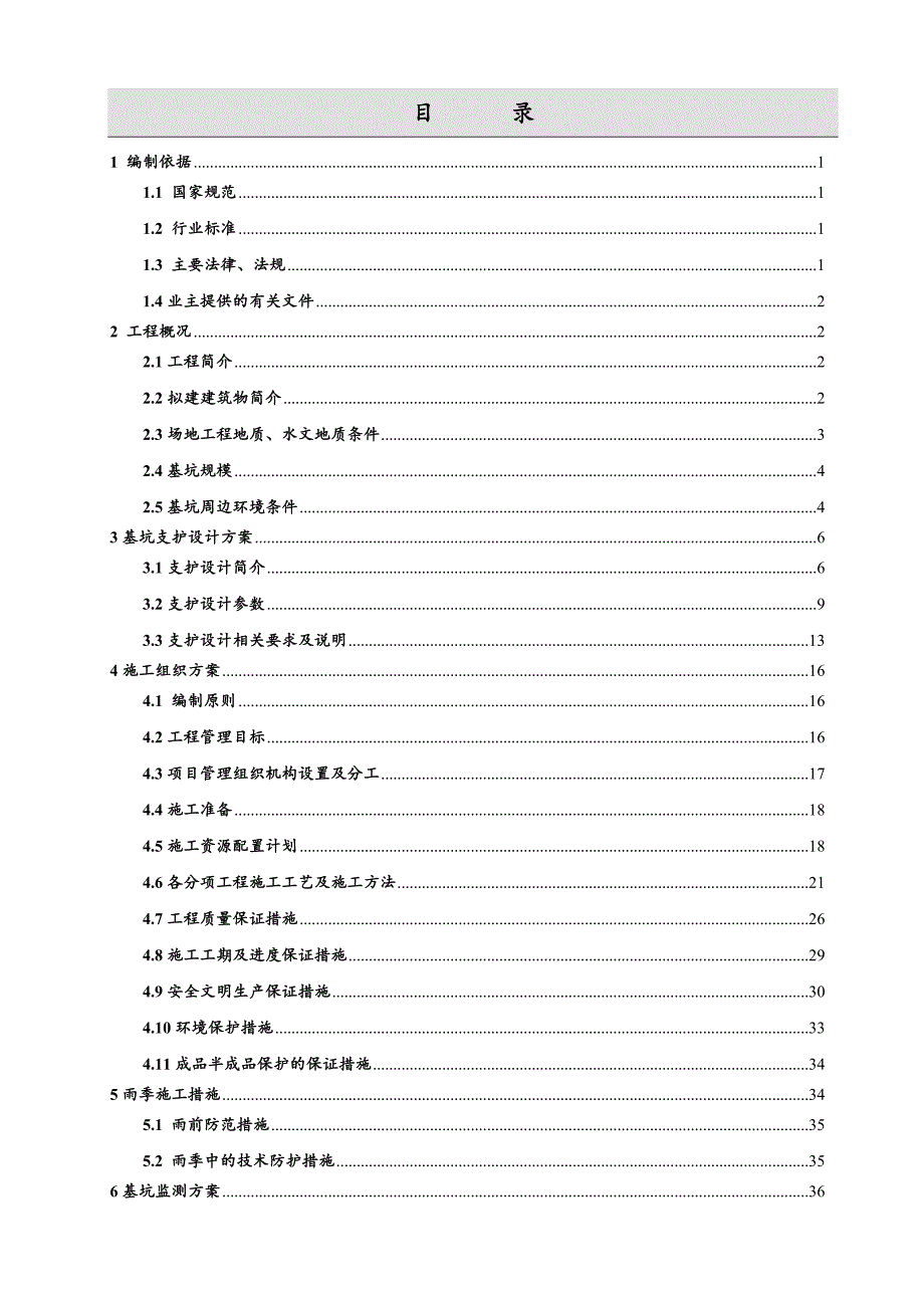 门头沟公建基坑支护施工方案(评审修改版).doc_第1页