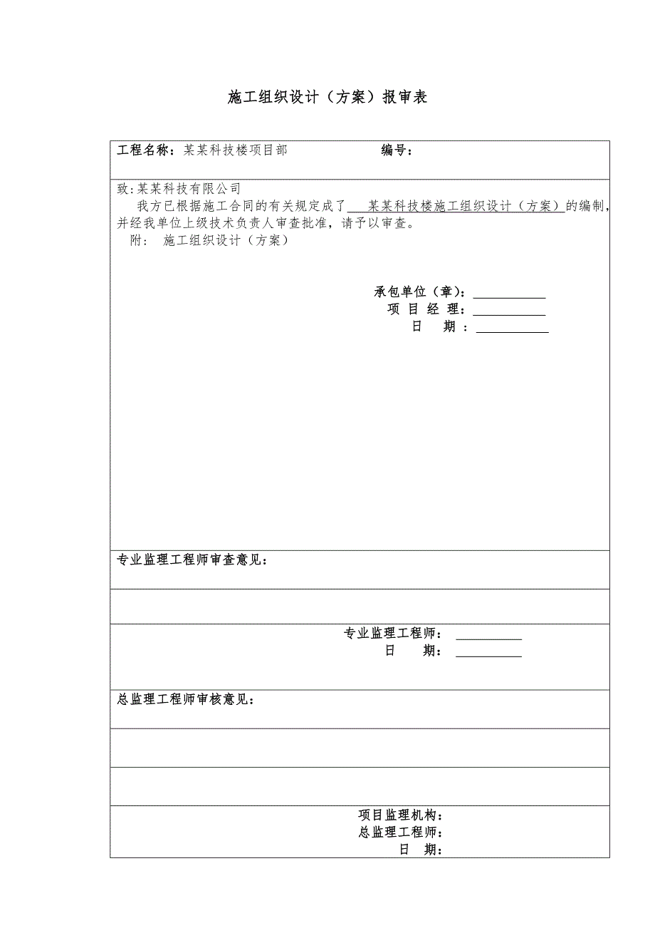 耐林科技楼施工组织设计.doc_第3页