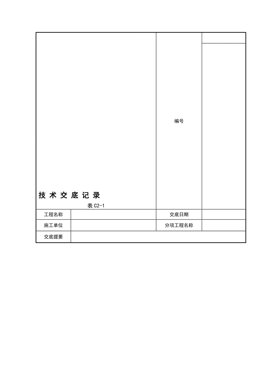 门窗工程钢、木框扇玻璃安装施工工艺.doc_第1页