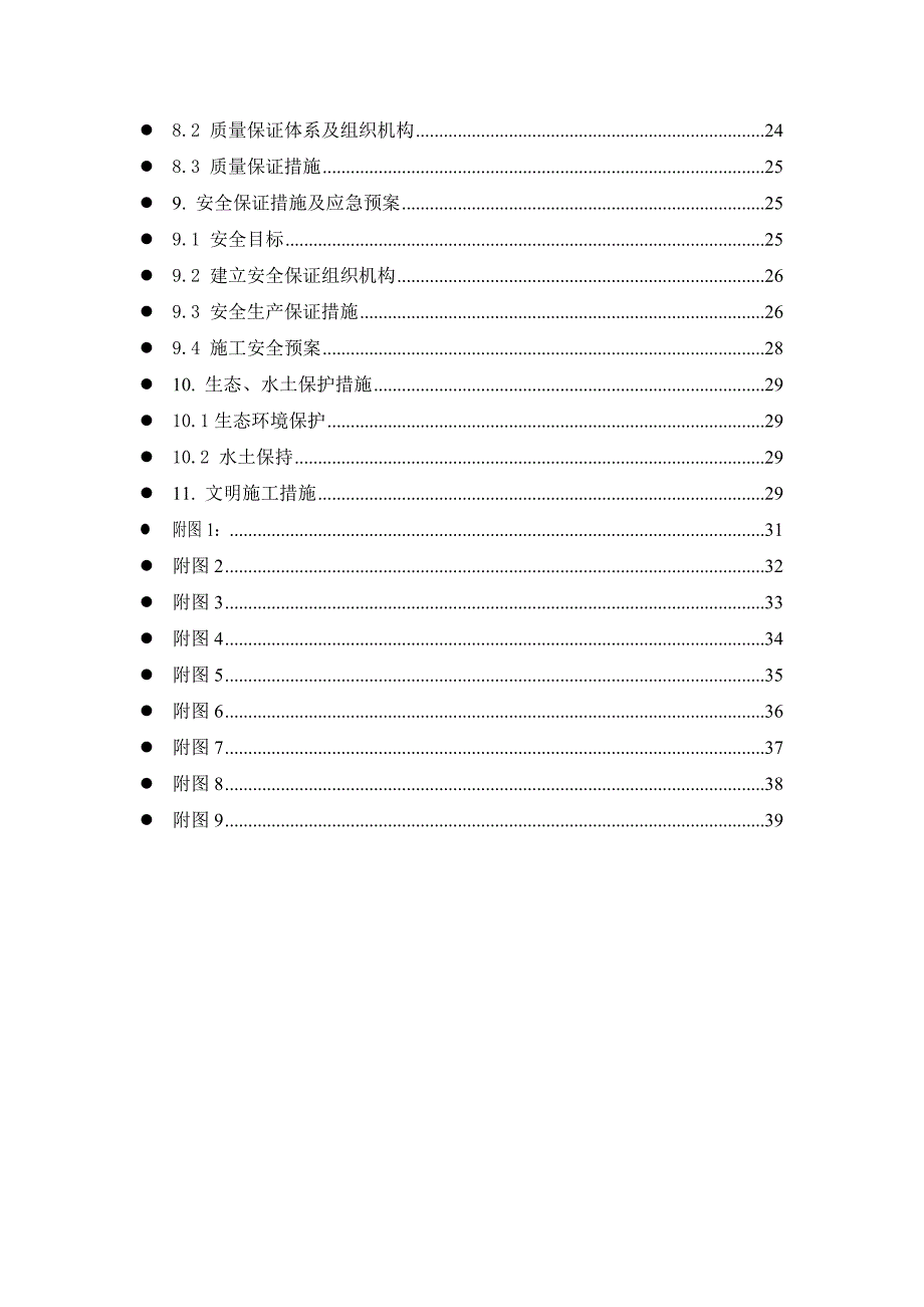 路基施工技术方案.doc_第3页