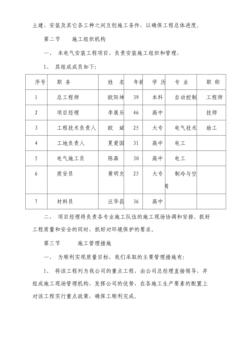 路灯安装工程施工组织设计方案#江苏#电缆敷设.doc_第3页