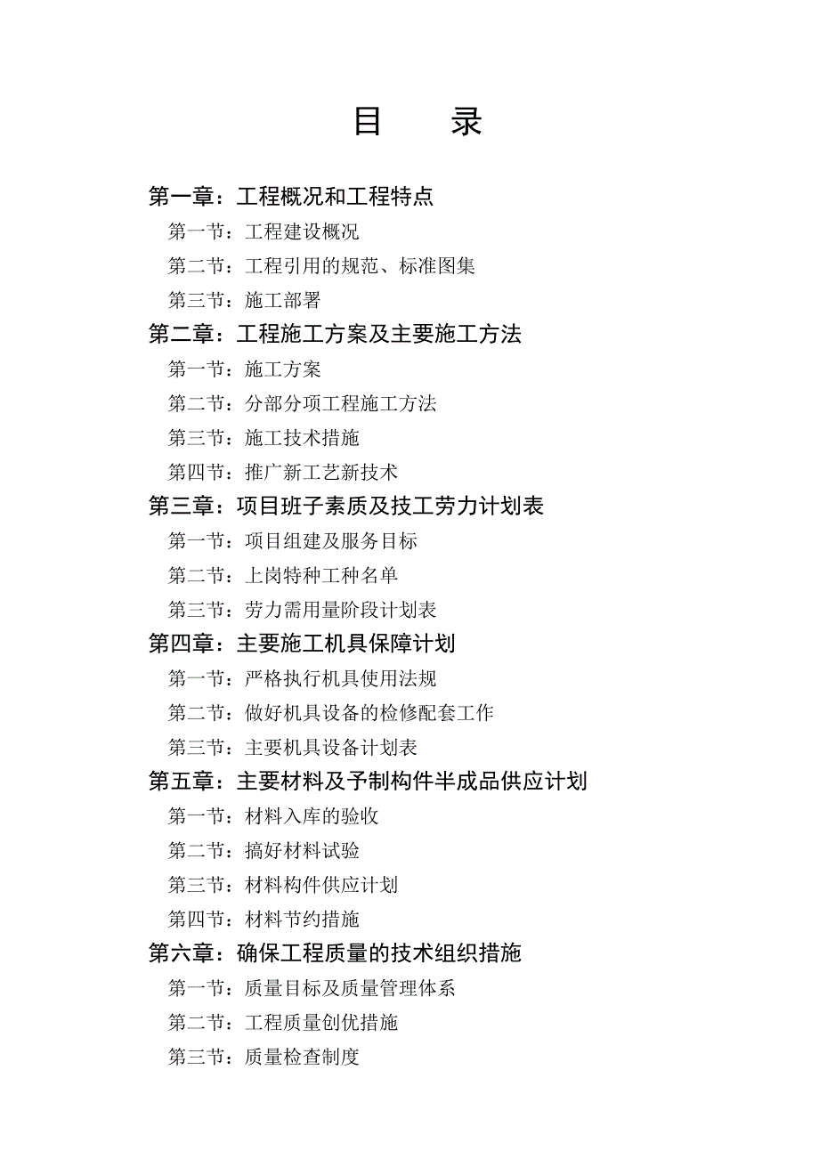 美景嘉园20#楼施工组织设计.doc_第2页