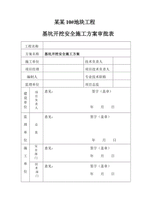 辽宁某高层住宅楼预应力混凝土方管桩土方开挖施工方案.doc