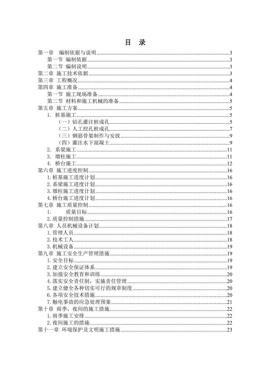 龙景立交D匝道桥基础及下部结构施工组织设计.doc_第1页