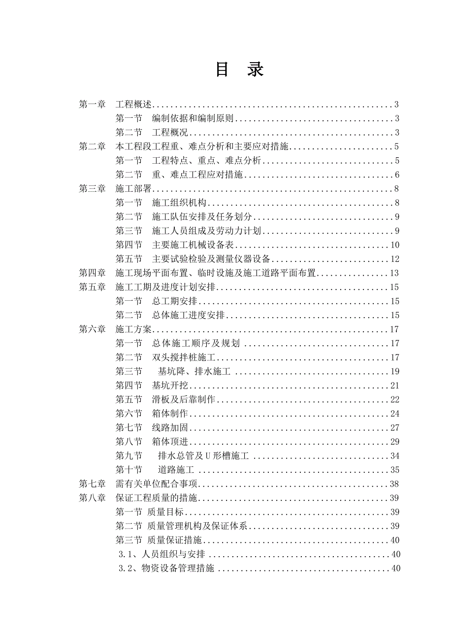 路桥施工组织设计1.doc_第1页