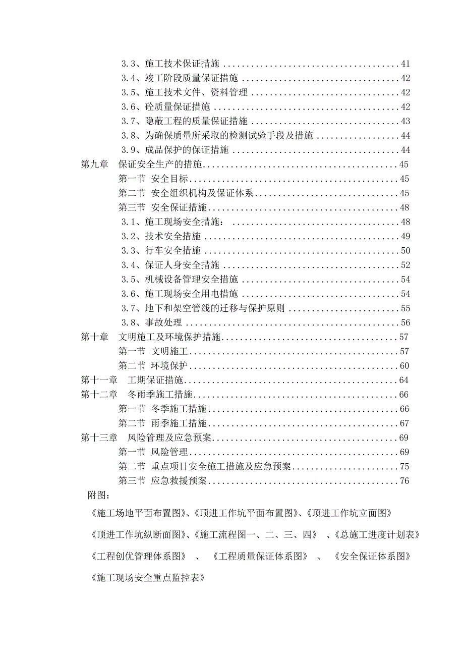 路桥施工组织设计1.doc_第2页