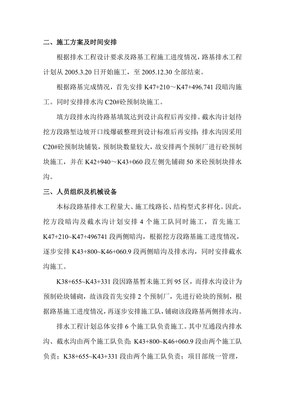 路基排水工程开工报告+施工方案工程勘查组织设计安装工程桩基工程边坡支护地质灾害灾害治理.doc_第3页