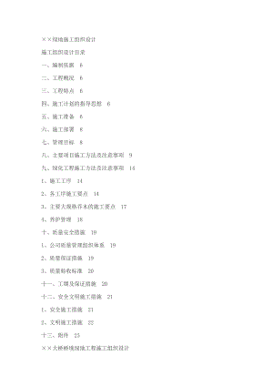 绿地施工方案.doc