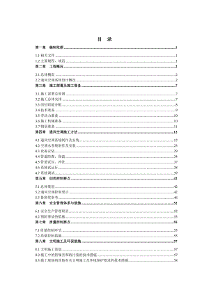 辽宁框架科技馆通风空调工程施工方案(多图).doc