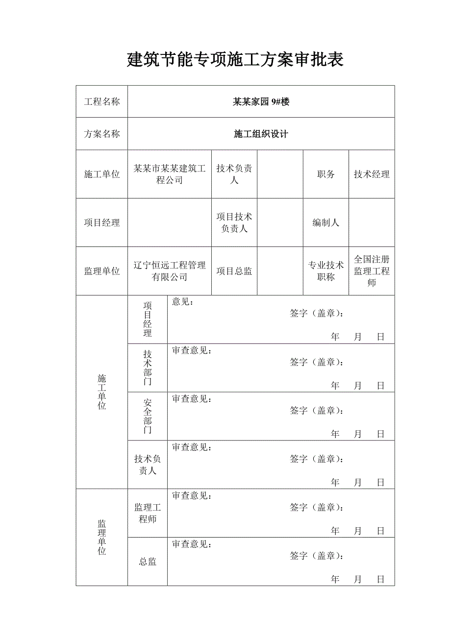 辽宁某住宅小区高层框剪结构住宅楼施工组织设计.doc_第2页