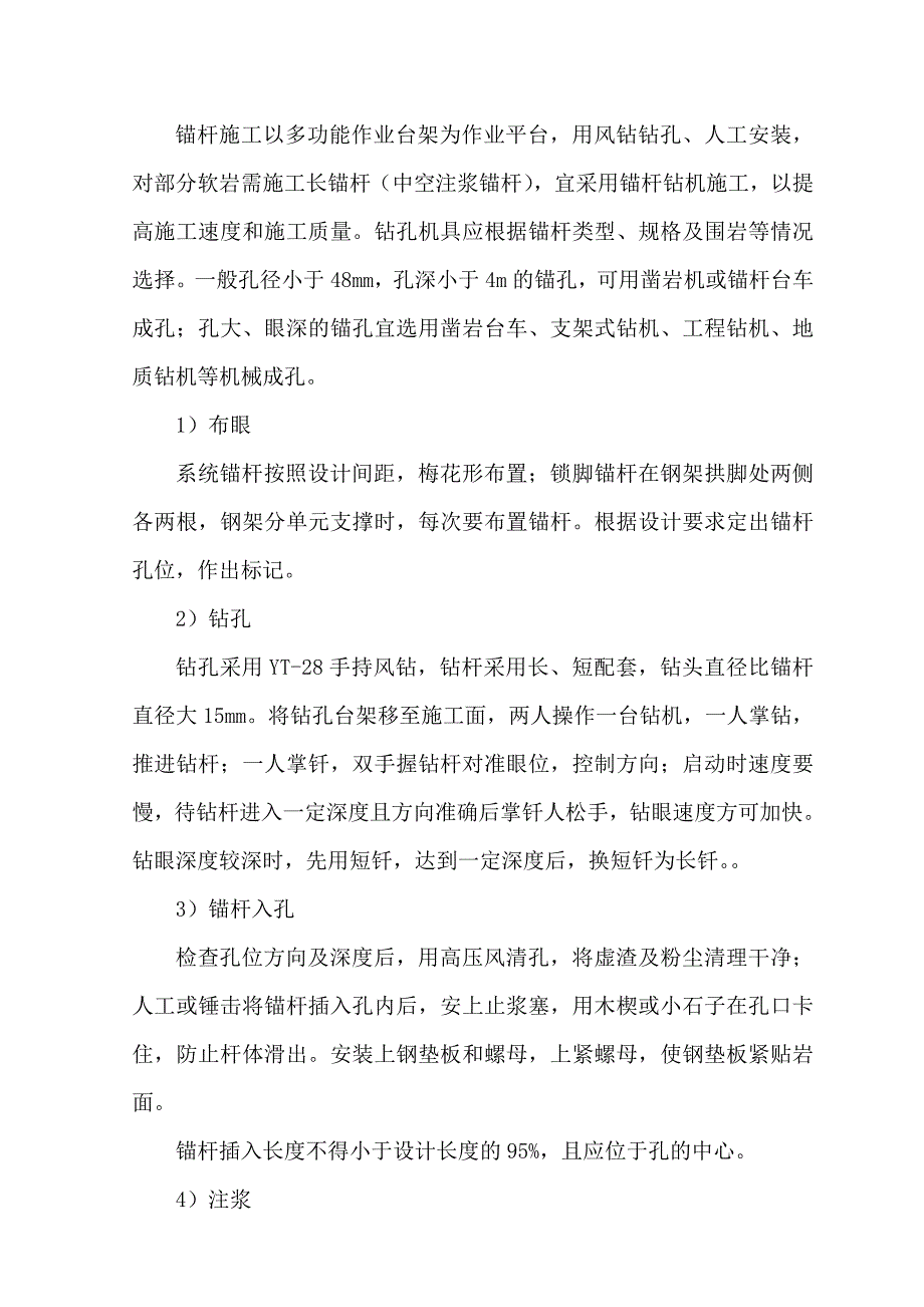 锚杆、钢筋网施工作业指导书.doc_第3页