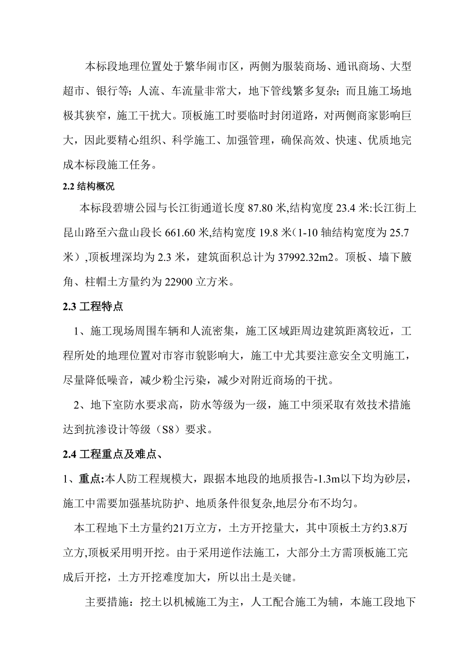 辽宁某市政道路地下人防工程施工组织设计(逆作法施工、附示意图).doc_第3页