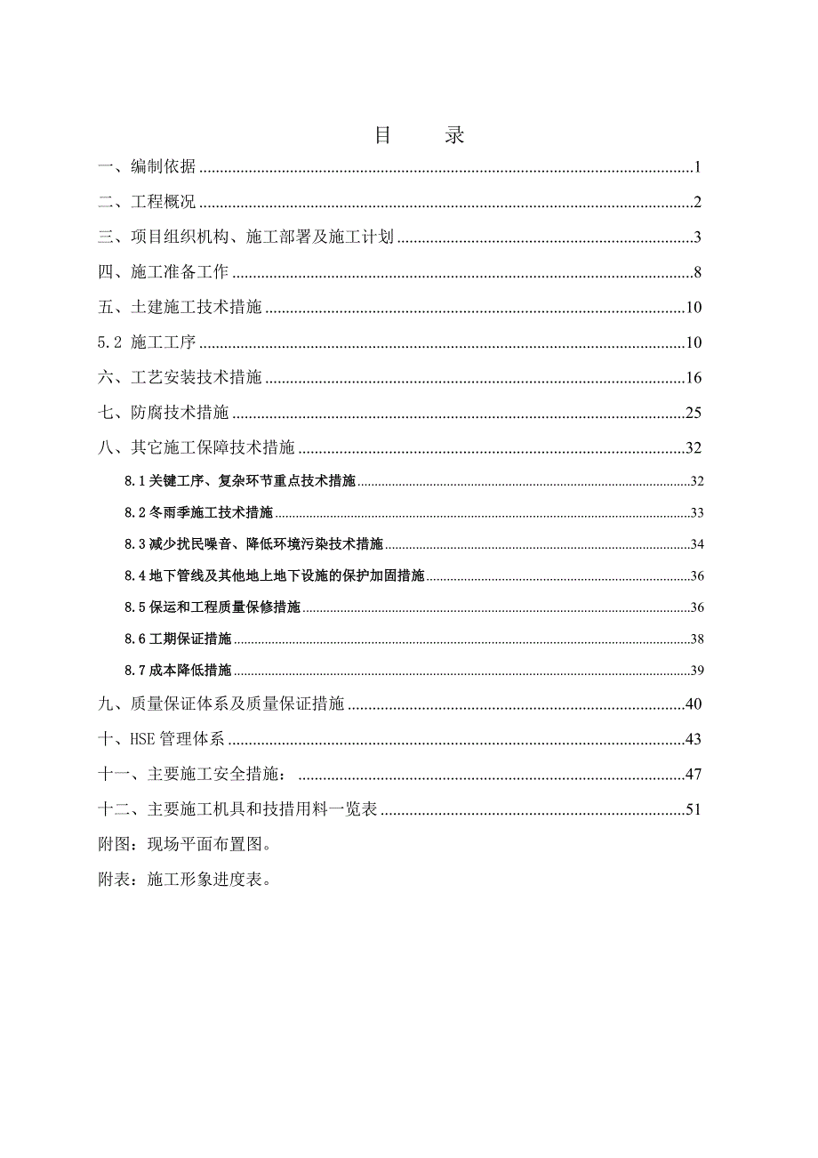 良乡分输站(扩建)施工组织设计.doc_第2页