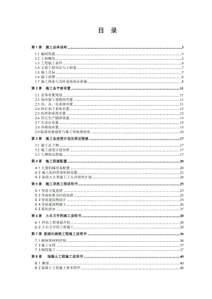 龙女坝工程挡水工程施工组织设计.doc