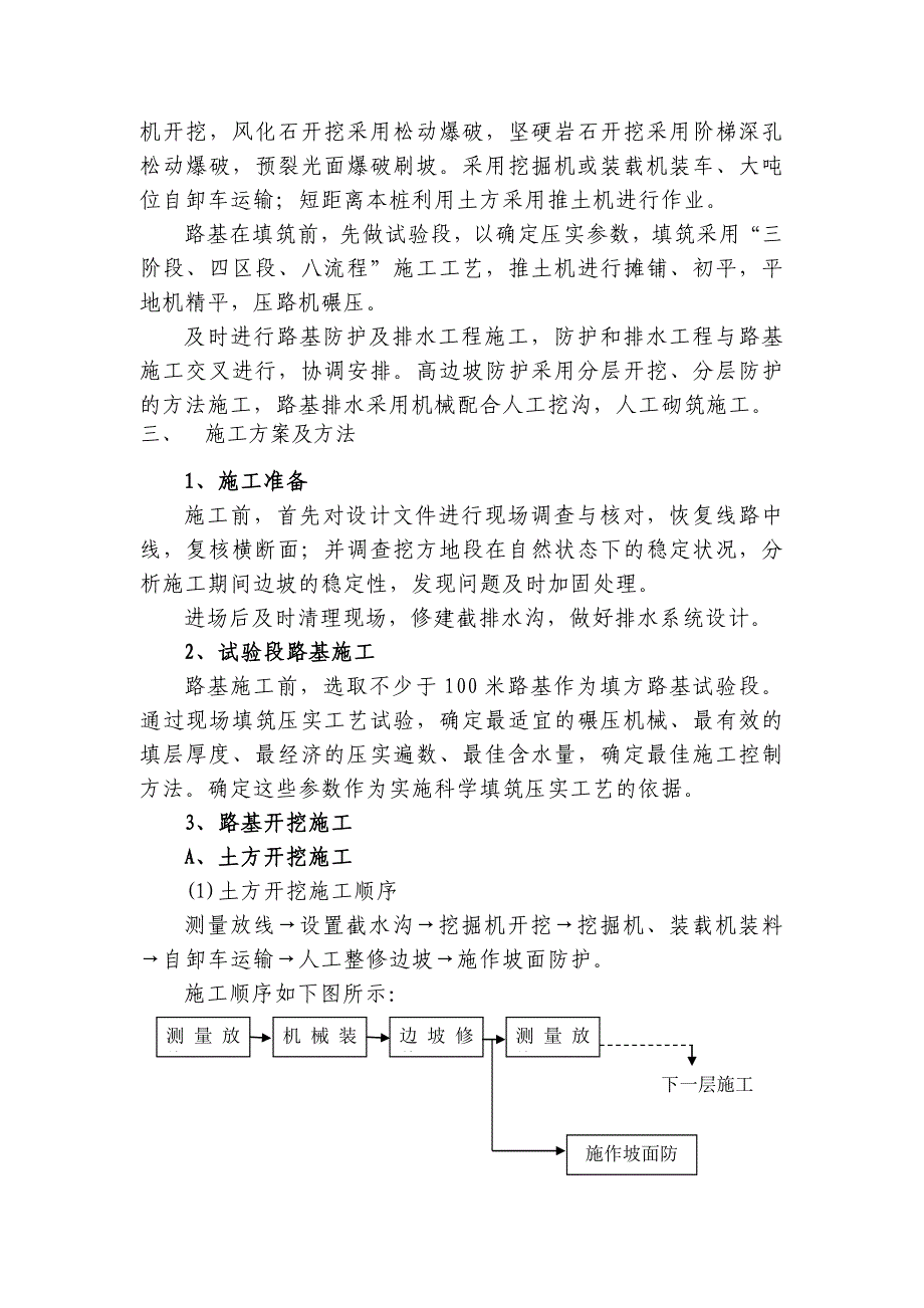 路基土石方工程施工组织设计.doc_第2页