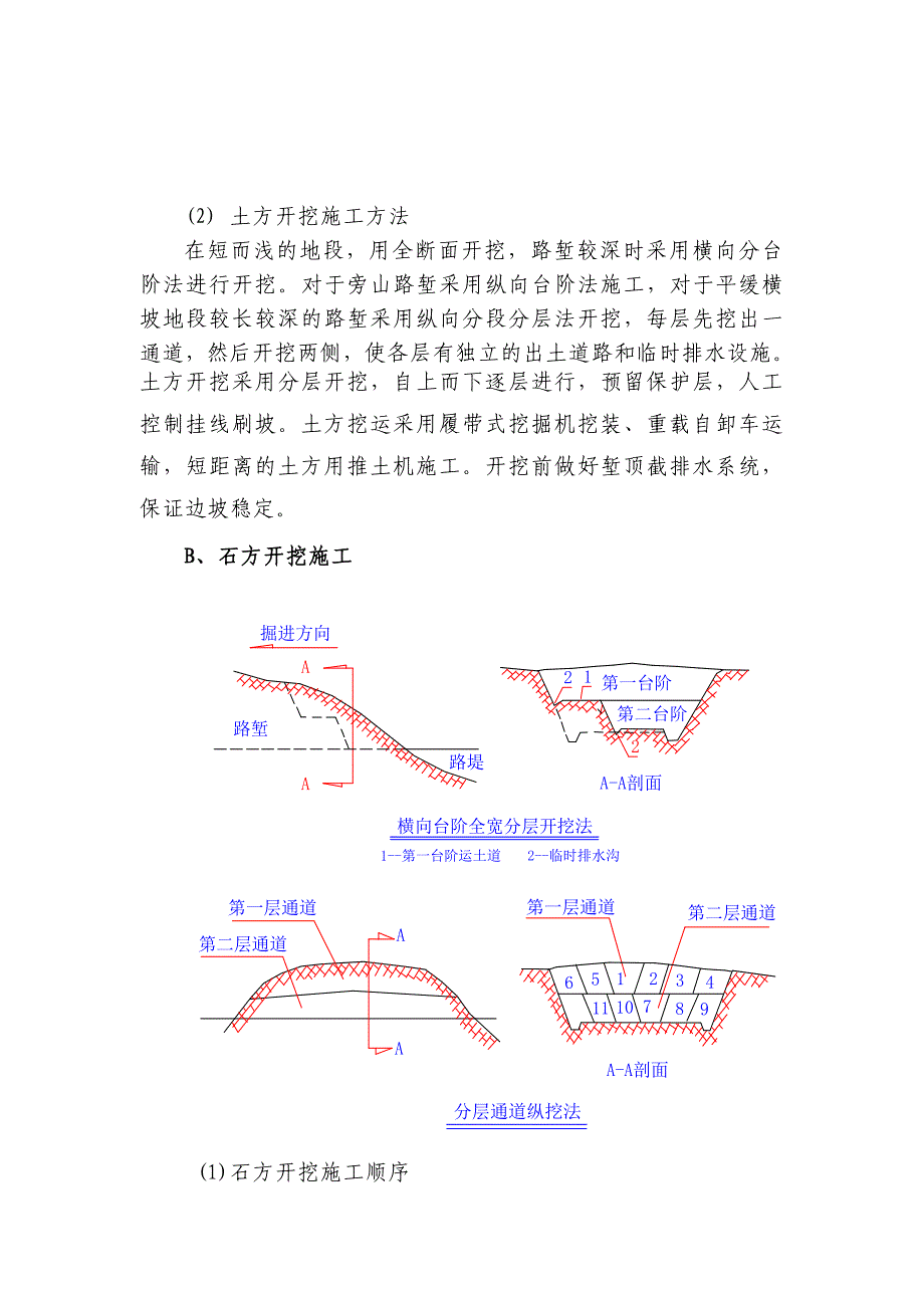 路基土石方工程施工组织设计.doc_第3页