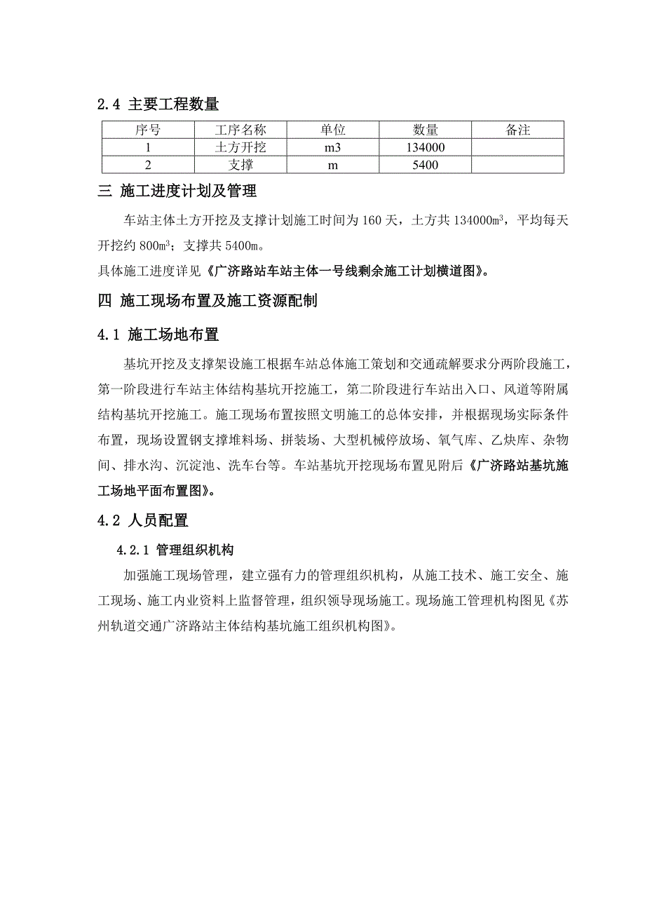 路站二期支撑、开挖施工方案.doc_第3页