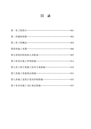 龙岗17井单井集油工程施工组织设计.doc