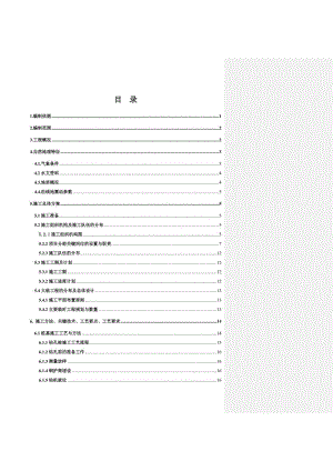 那弄河双线特大桥施工组织设计.doc