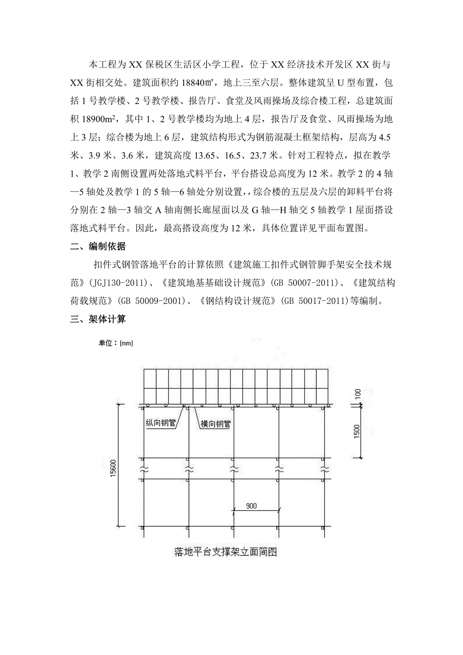 落地式、卸料平台施工方案.doc_第2页