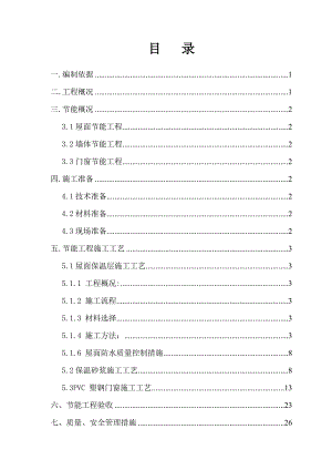 美食文化城项目节能保温专项施工方案.doc