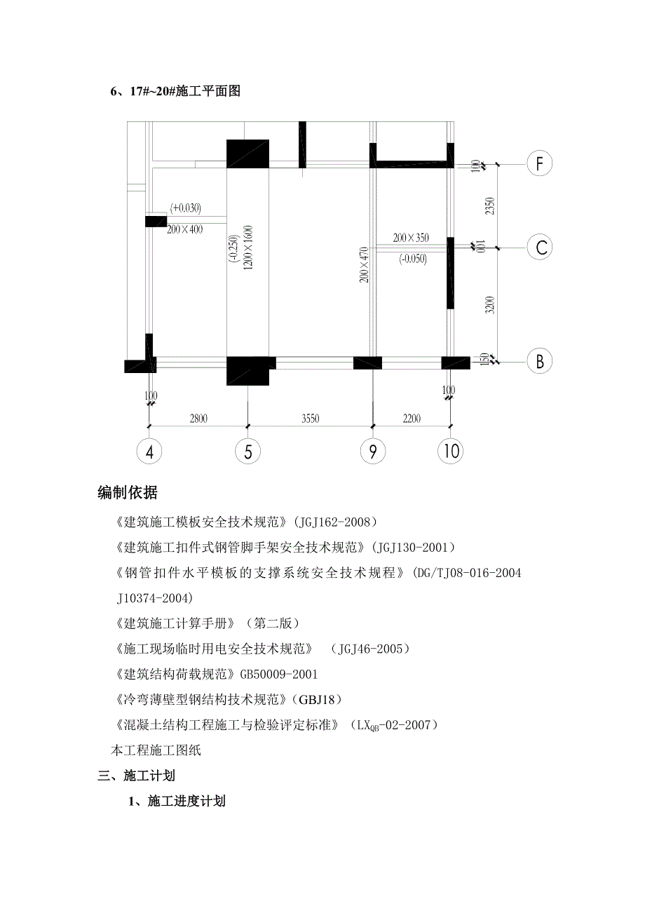 龙鼎高支模工程施工方案.doc_第3页