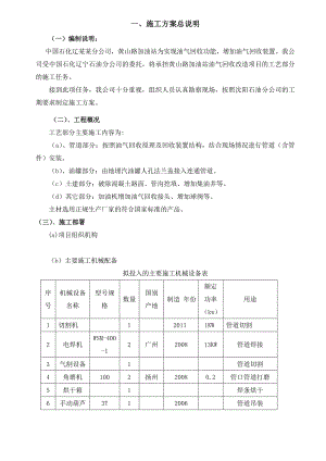 辽宁某加油站工艺管道施工方案.doc