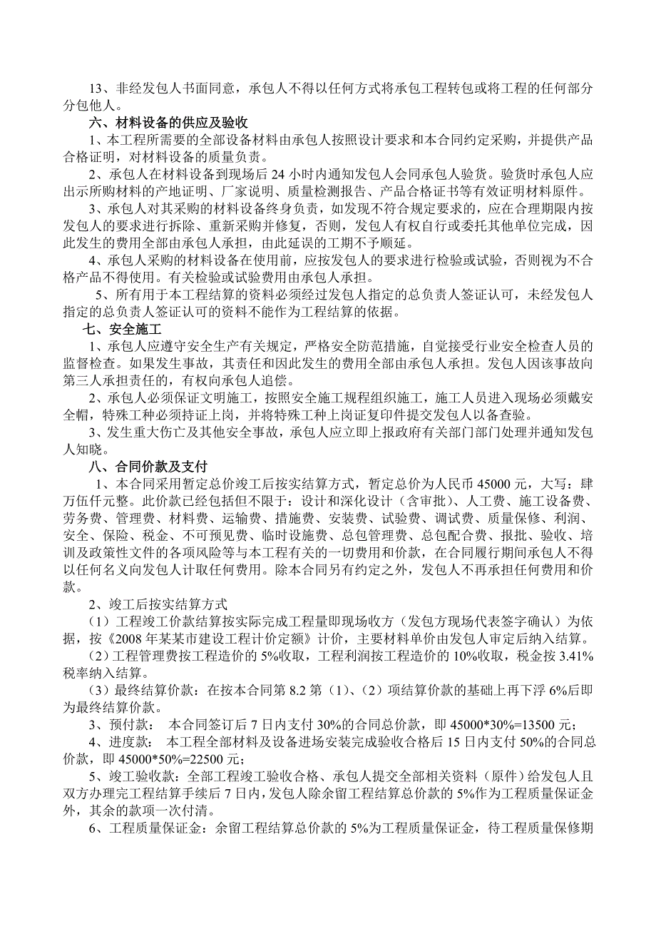 美食街消防工程施工合同.doc_第3页