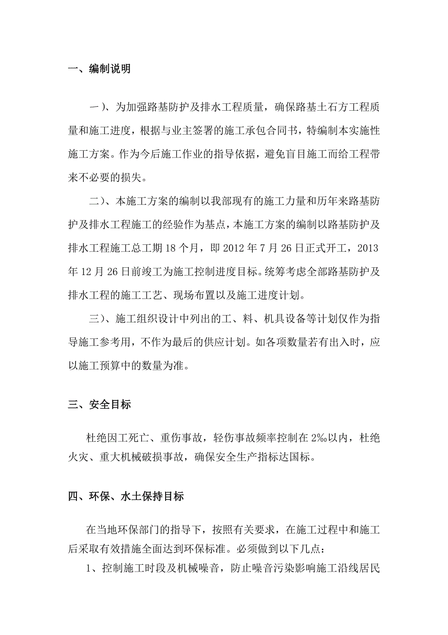 路基防护及排水工程施工方案.doc_第3页