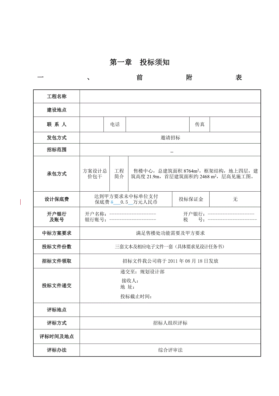 龙河天赋中心首层精装修方案及施工图设计.doc_第2页