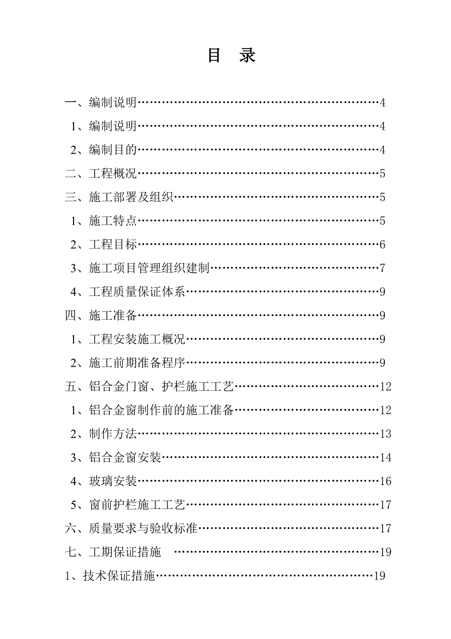 门窗施工组织设计.doc_第2页