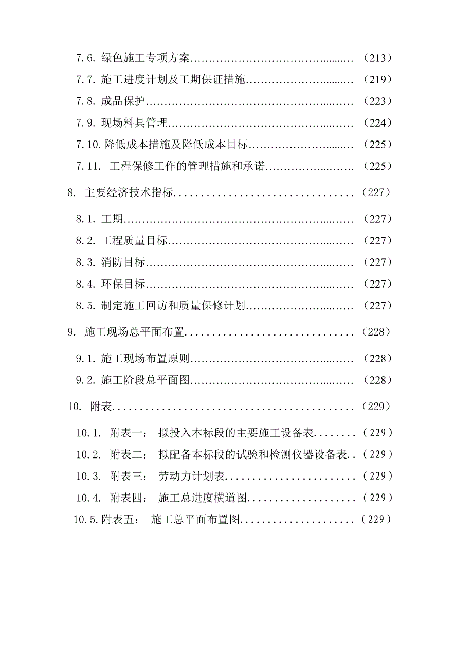 龙湖森彼岸四期工程T23栋超高层施工组织设计.doc_第3页